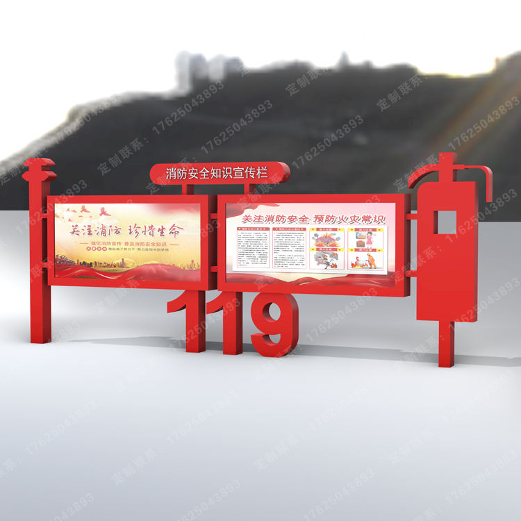 消防安全知识宣传栏