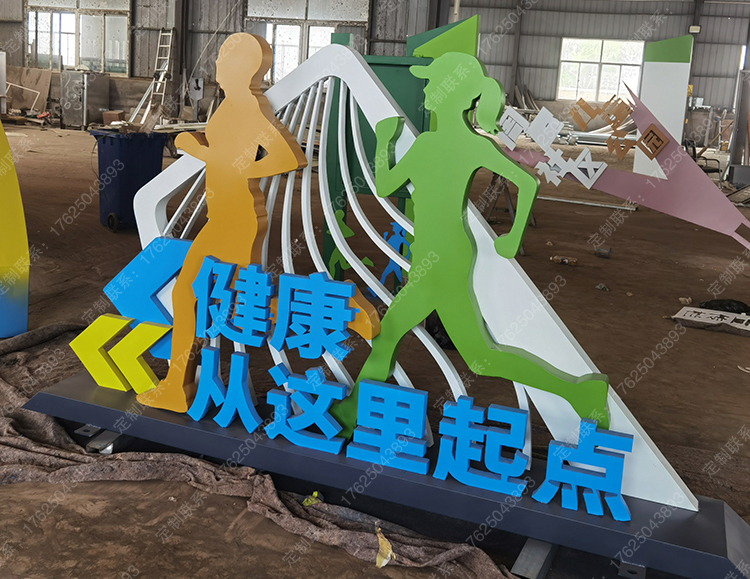 健康步道-运动主题公园