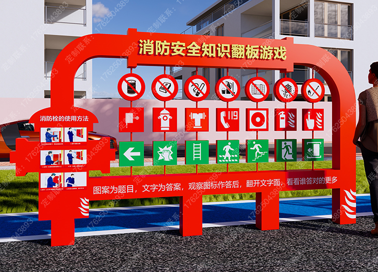 消防知识翻转牌