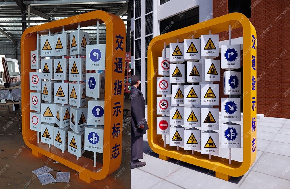 交通安全指示标志翻转牌翻翻乐