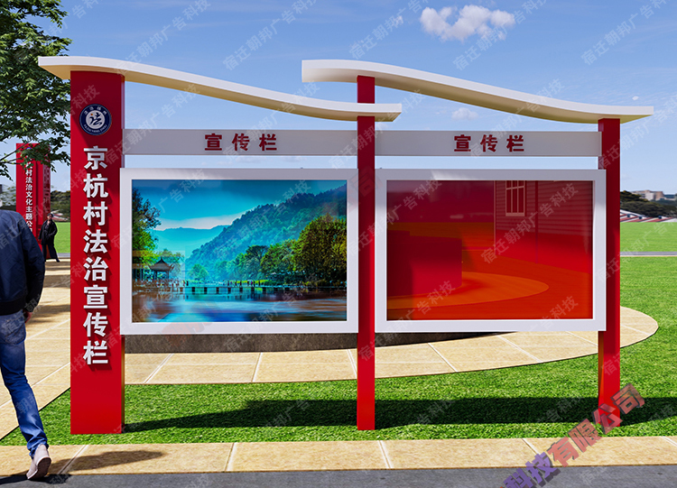 乡村振兴宣传栏简约款
