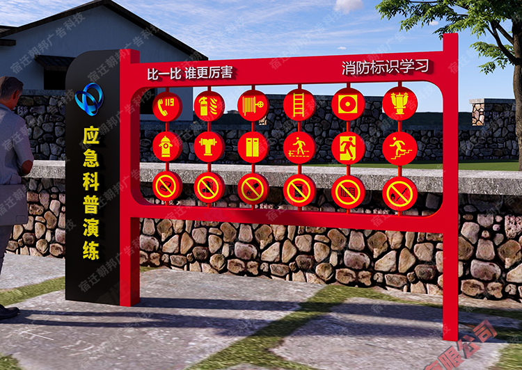 应急科普演练消防翻转牌