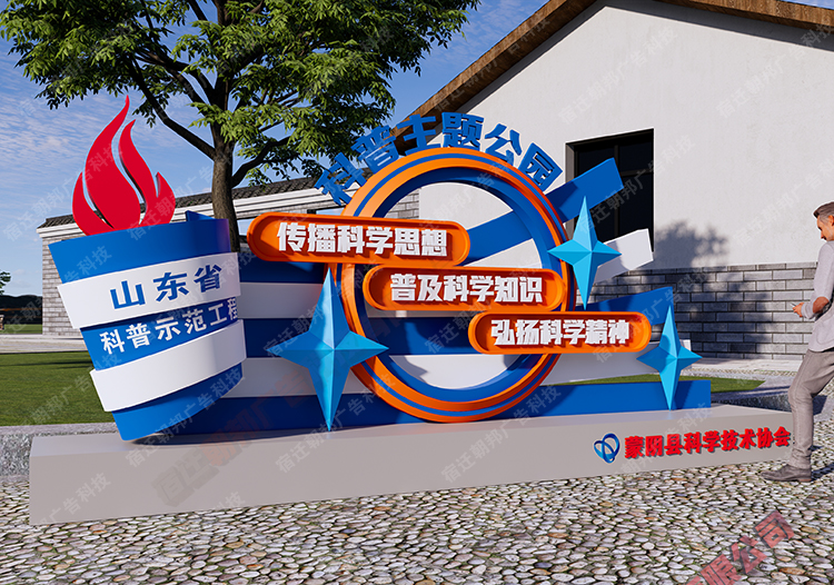 山东省科普示范区景观小品雕塑
