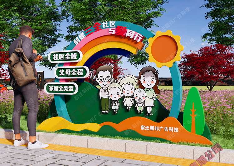 文明三全社区景观小品