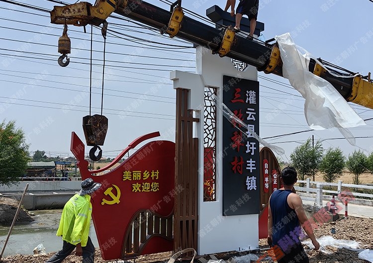 美丽乡村入口雕塑