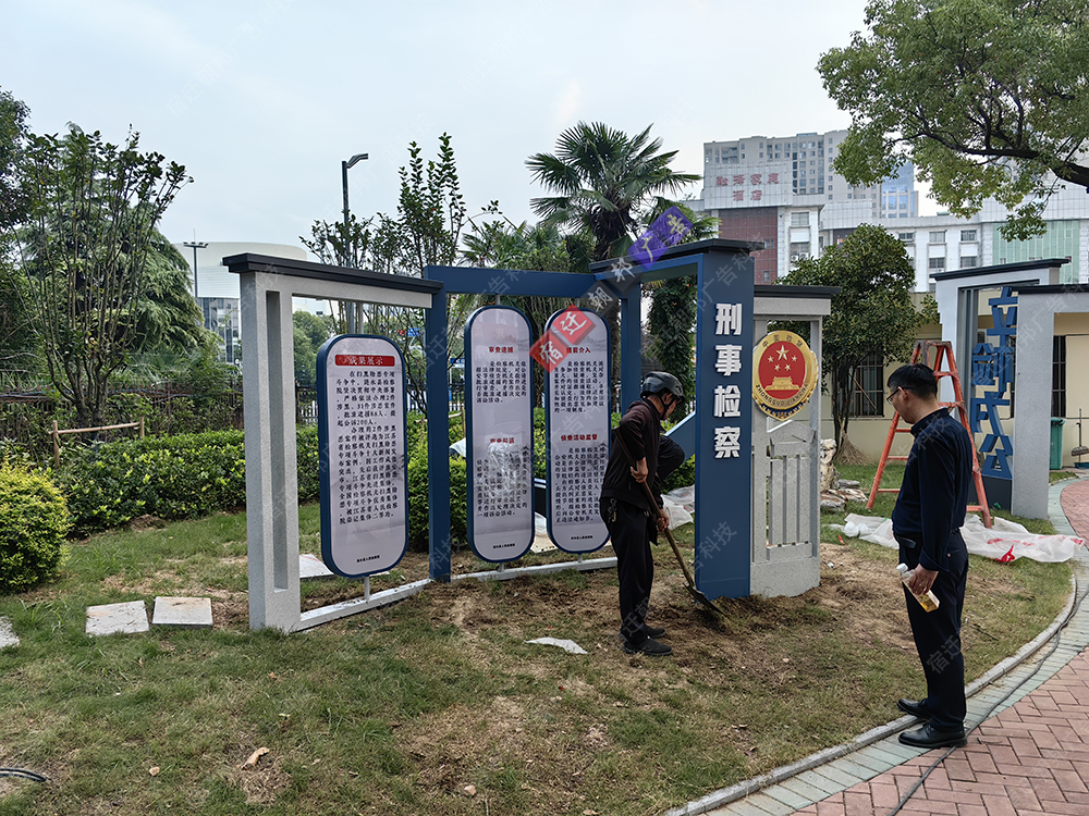 检察院法治公园