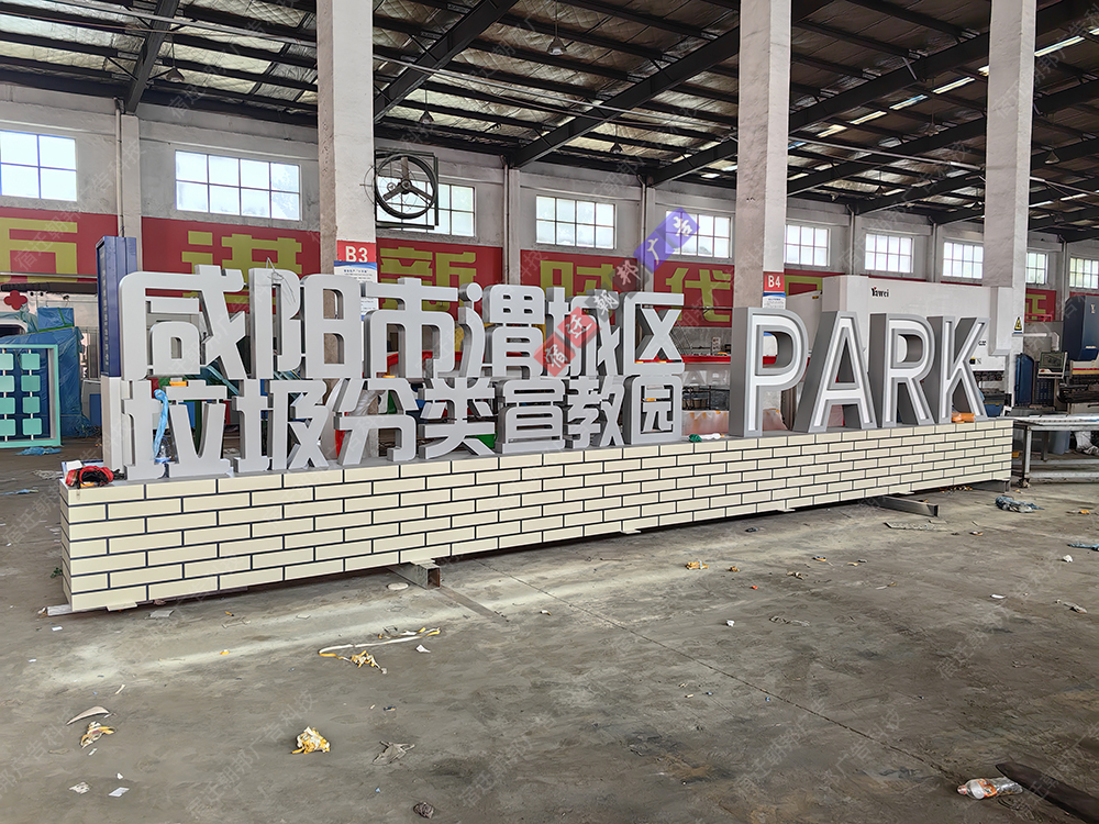 陕西垃圾分类科普宣教园