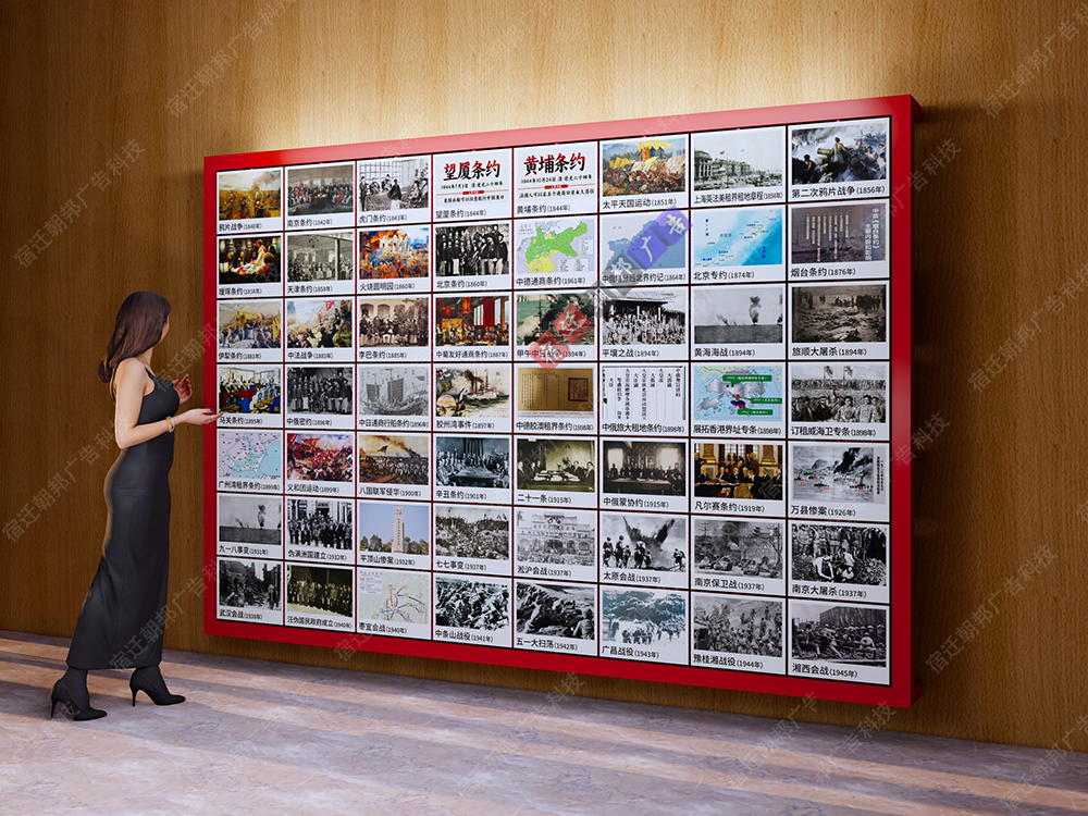 历史条约翻转墙