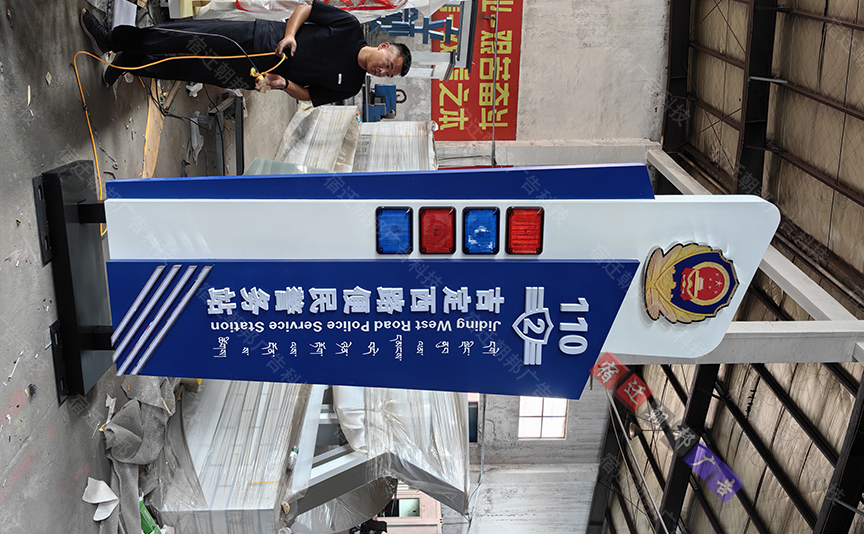 西藏派出所精神堡垒