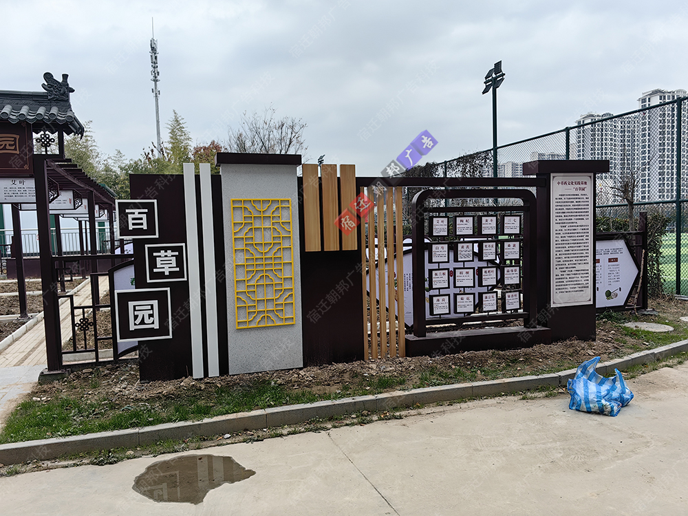 中药园互动景墙