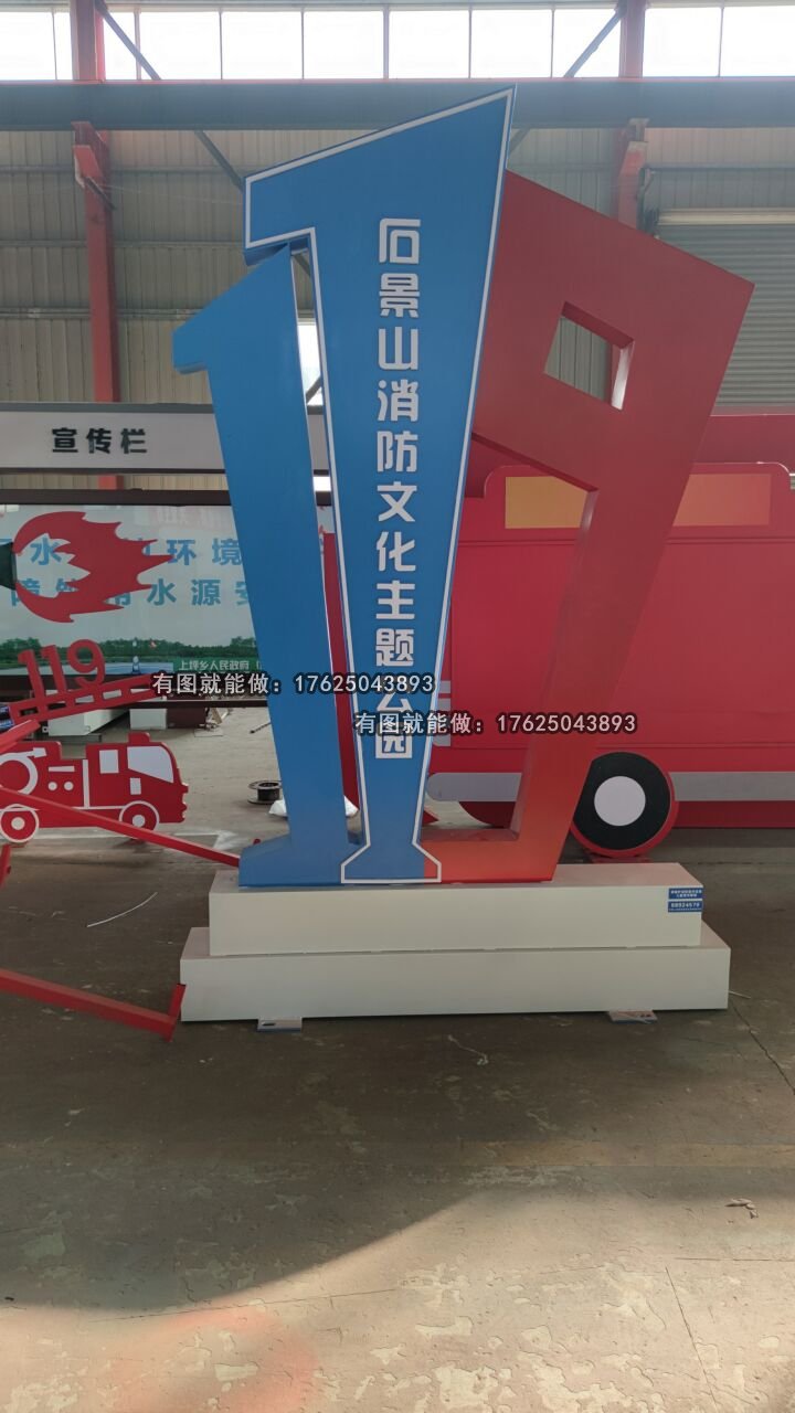 石景山消防主题公园